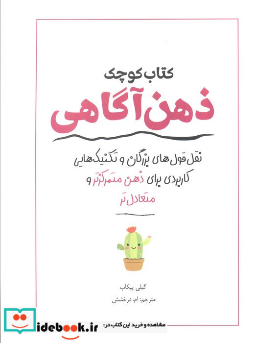 کوچک ذهن آگاهی