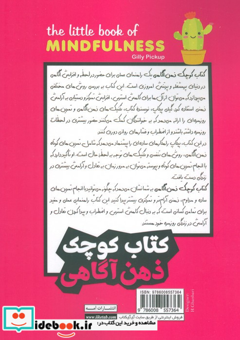کوچک ذهن آگاهی