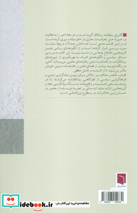 روان شناسی افراط گرایی سیاسی