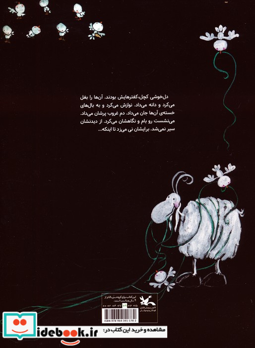 افسانه ی کچل کفترباز