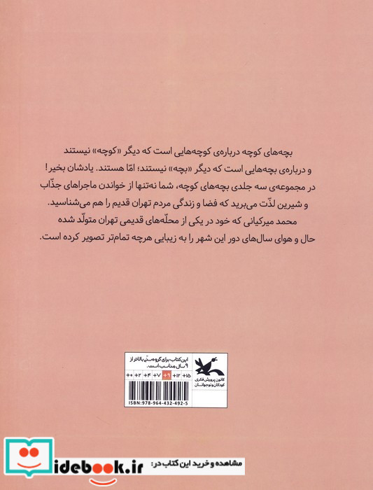 بچه های کوچه 1