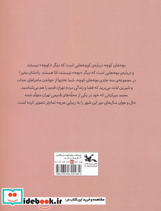 بچه های کوچه 3