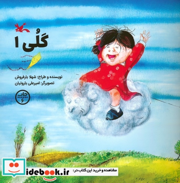 گلی 1