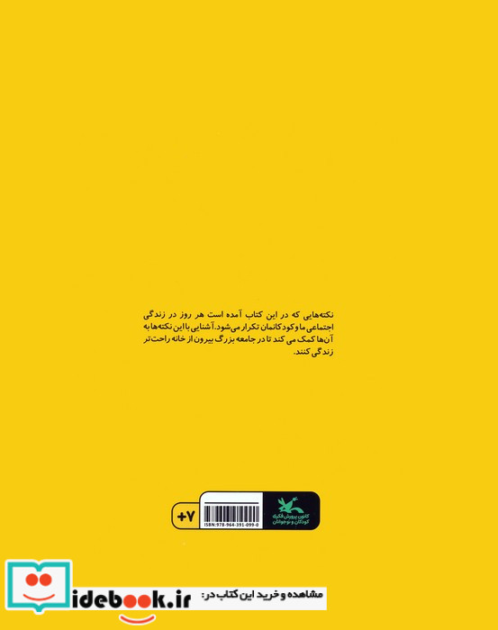 مهارتهای زندگی برای کوکان