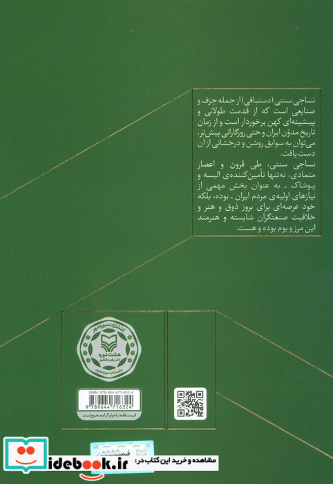 نساجی سنتی ایران