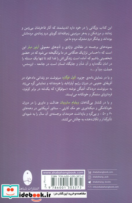 انسان جامعه تراژدی