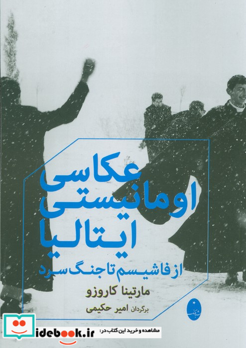 عکاسی اومانیستی ایتالیا نشر شباهنگ