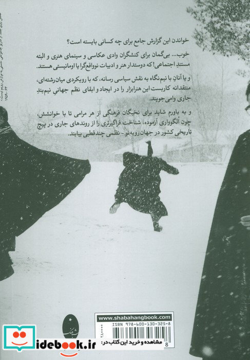 عکاسی اومانیستی ایتالیا نشر شباهنگ