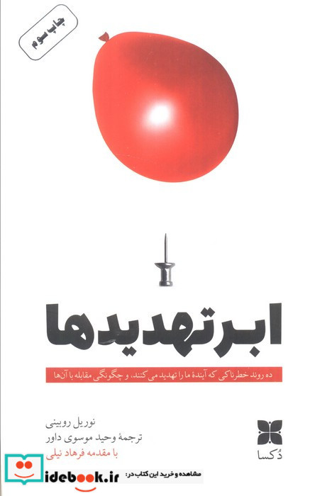 ابر تهدیدها