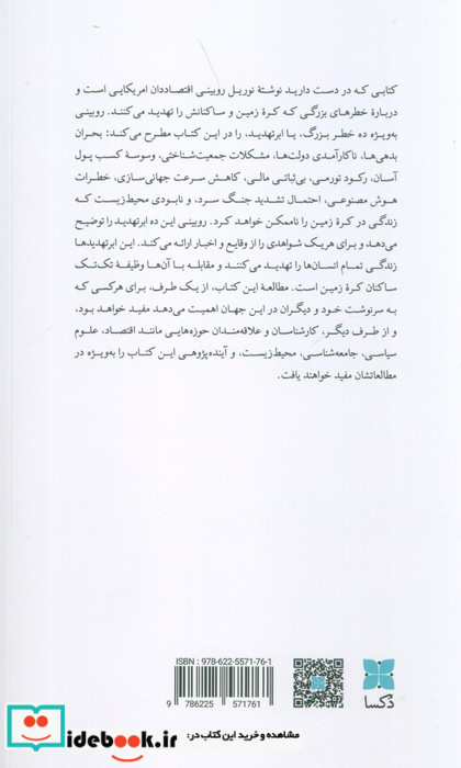 ابر تهدیدها