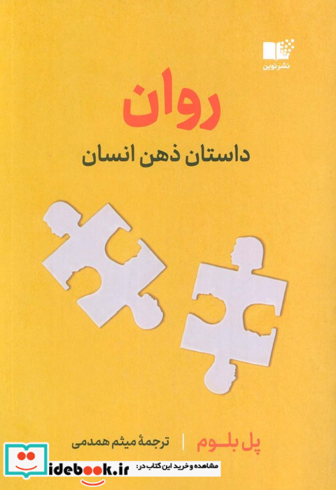 روان