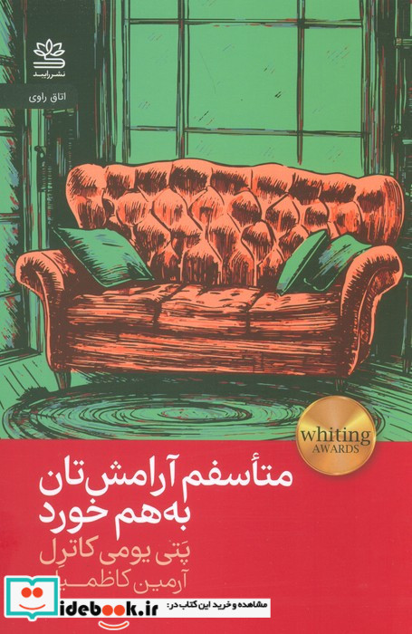 متاسفم آرامش تان به هم خورد