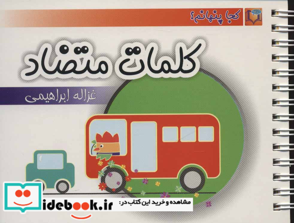 کلمات متضاد