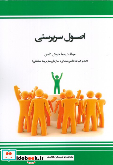 اصول سرپرستی نشر بازتاب