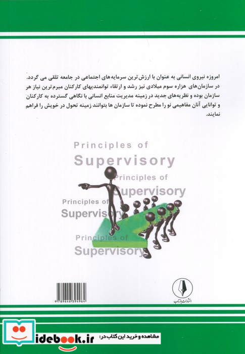 اصول سرپرستی نشر بازتاب