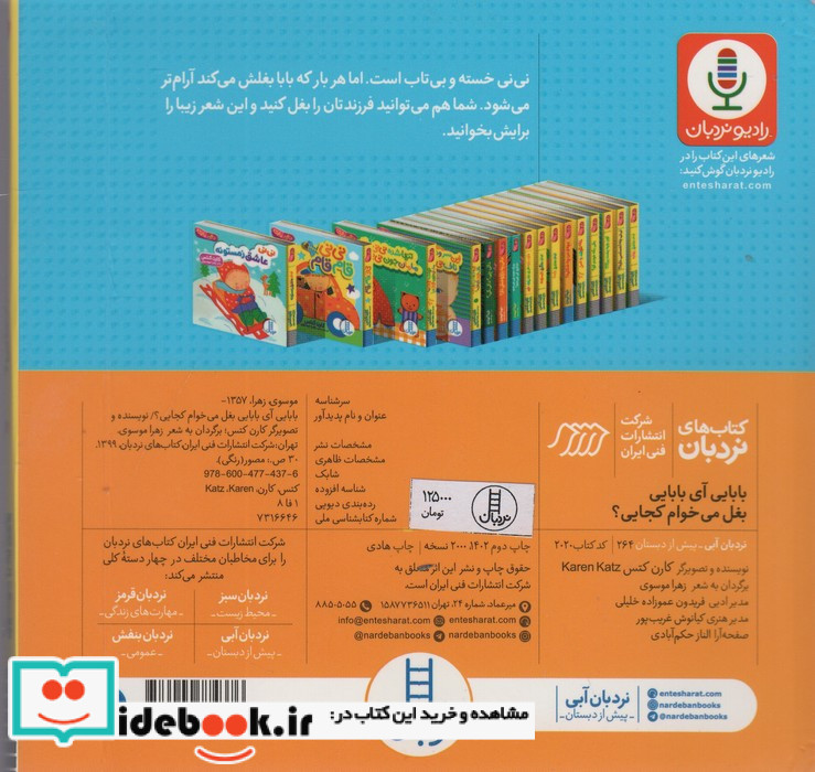 بابایی آی بابایی بغل می خوام کجایی