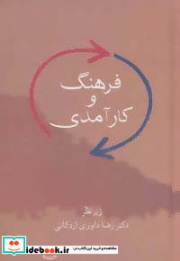 فرهنگ و کارآمدی