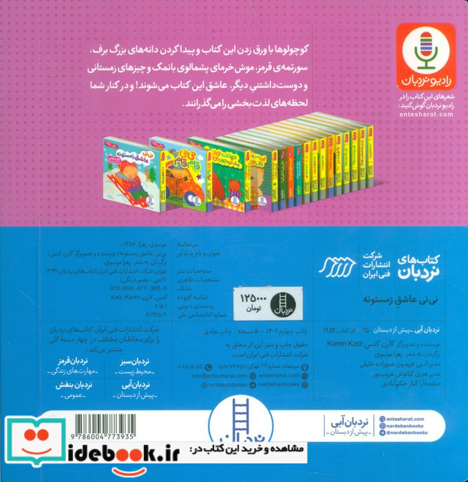 نی نی عاشق زمستونه