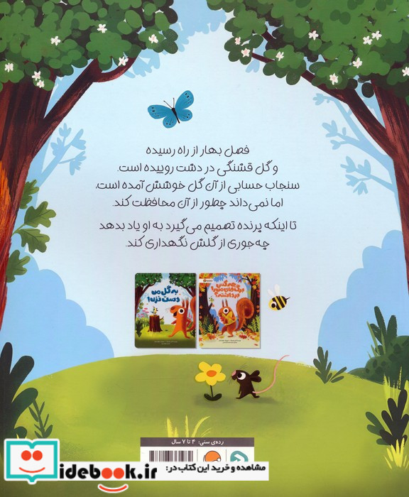 به گل من دست نزن نشر مهرسا