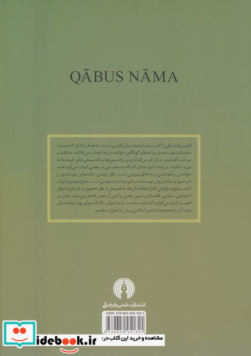 قابوس نامه نشر علمی و فرهنگی