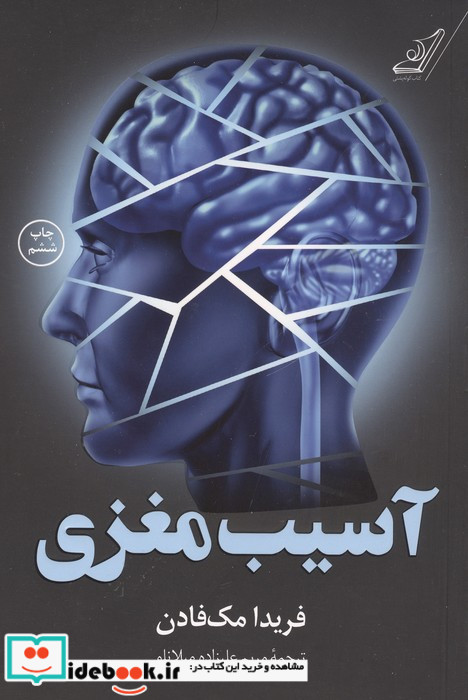آسیب مغزی
