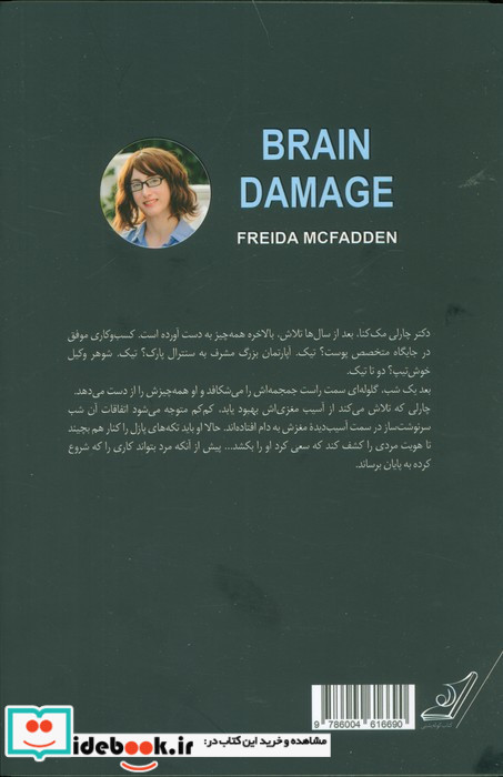 آسیب مغزی