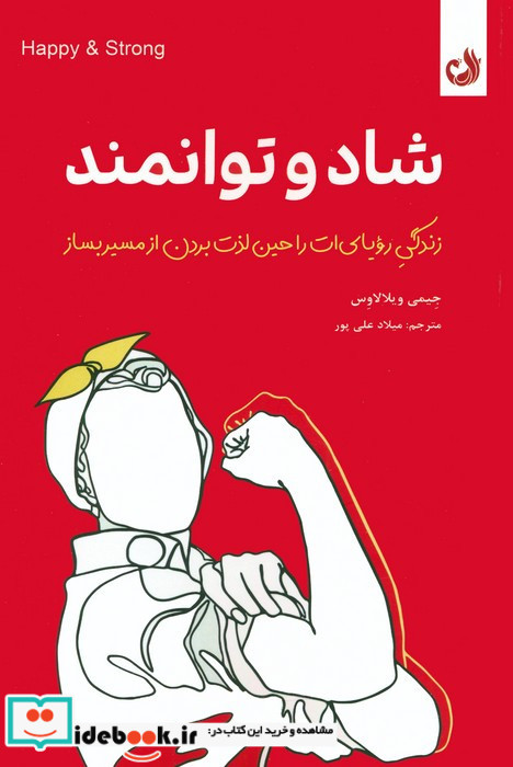 شاد و توانمند