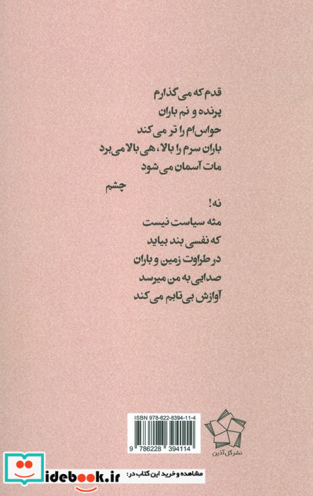 این شعرها به درد کسی نمی خورد