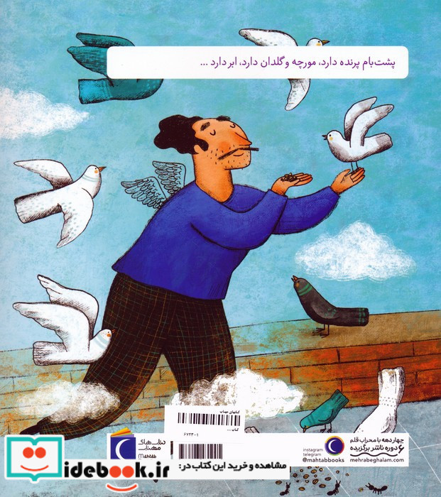پشت بام ابر دارد نشر محراب قلم