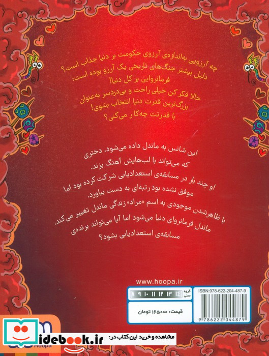 فرمانروای لب قیچکی
