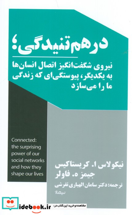 در هم تنیدگی