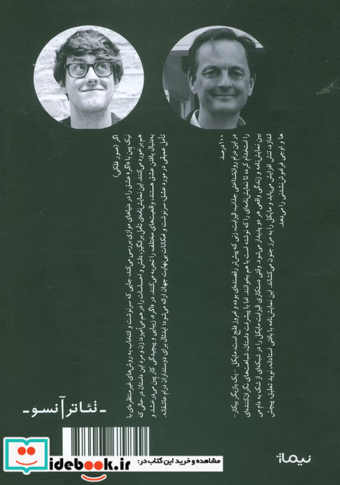 اگر نیک پین 100 درصد