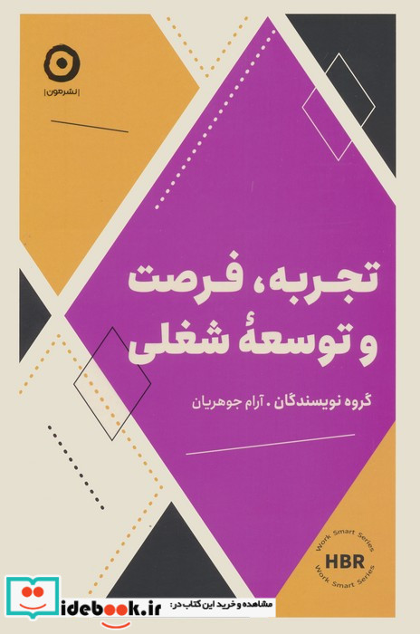 تجربه فرصت و توسعه شغلی