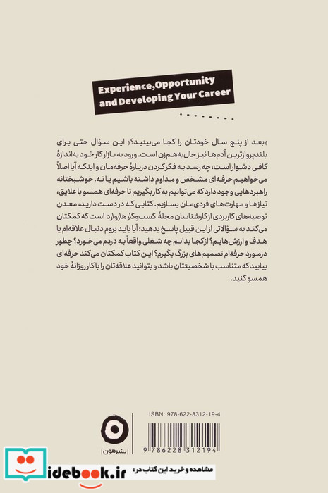 تجربه فرصت و توسعه شغلی