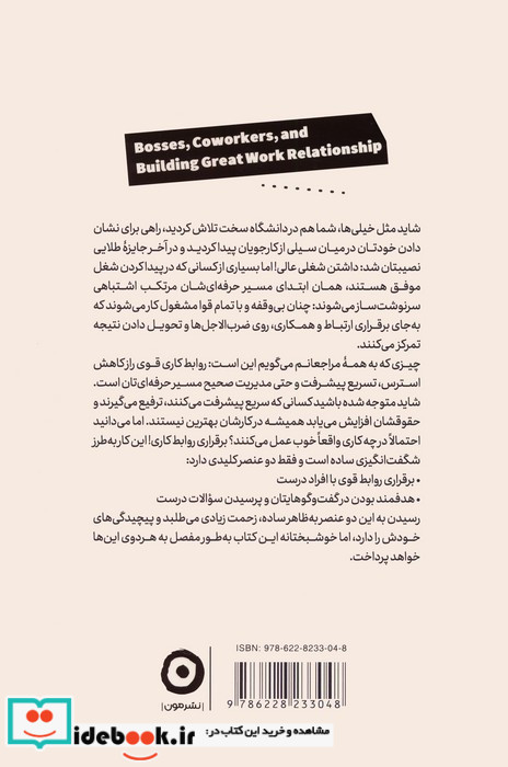 مدیران همکاران و روابط موثر کاری