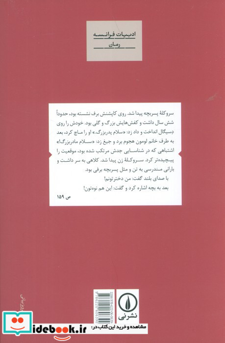 دور از روئی