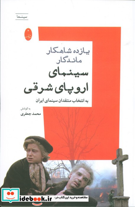 سینمای اروپا شرقی