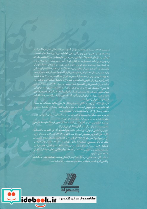فرهنگ فارسی معین با اندیکس