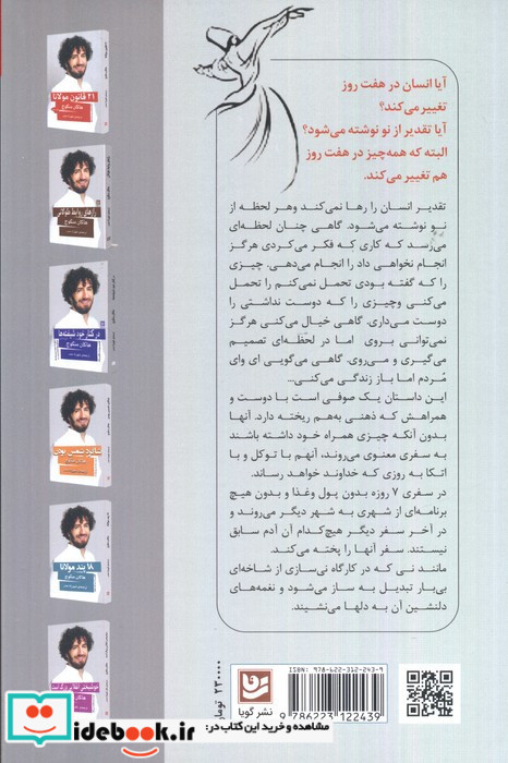 هیچ ملاقاتی تصادفی نیست