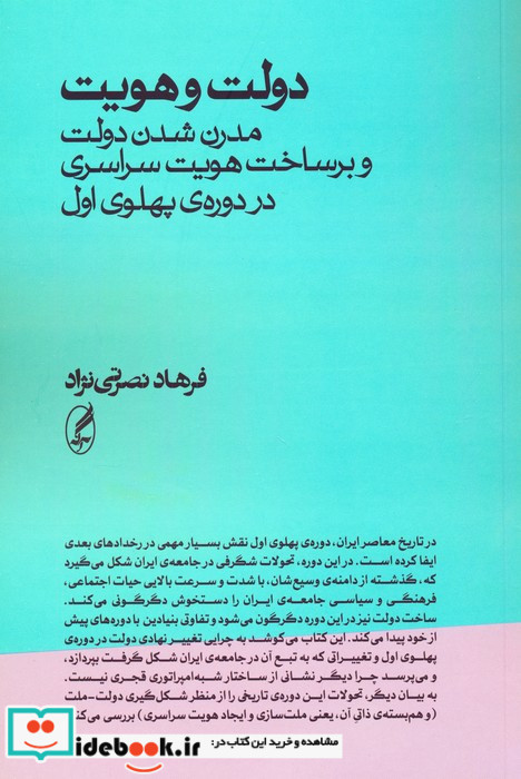 دولت و هویت