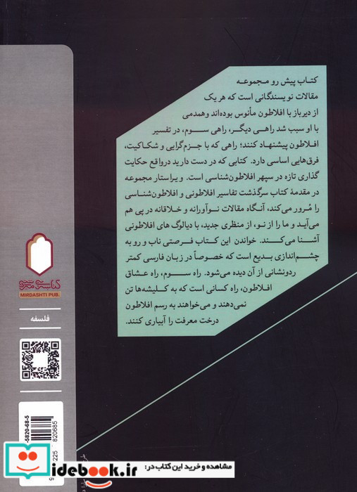 راه سوم نشر کتابسرای میردشتی