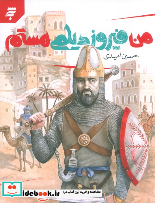 من فیروز دیلمی هستم