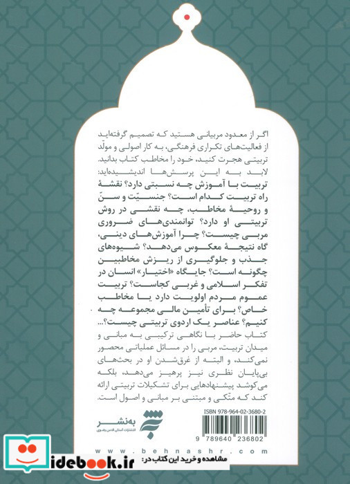 مربی گری از مبانی تا میدان