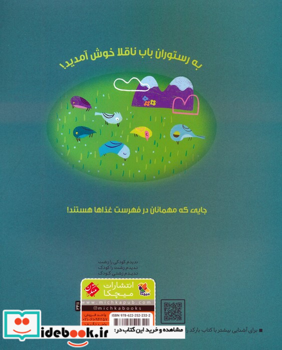 رستوران باب ناقلا
