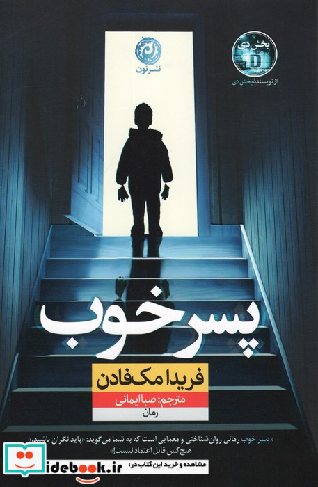 پسر خوب