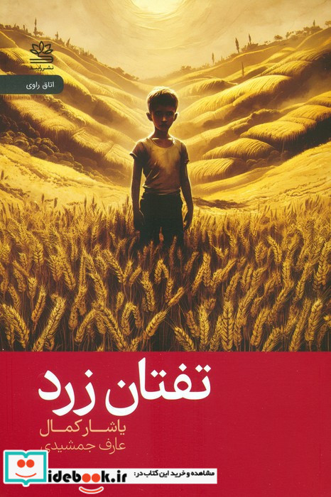 تفتان زرد