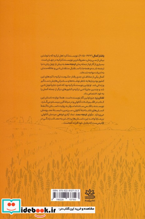 تفتان زرد