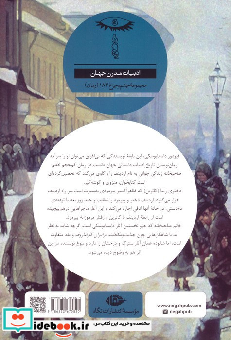 خانم صاحبخانه نشر نگاه