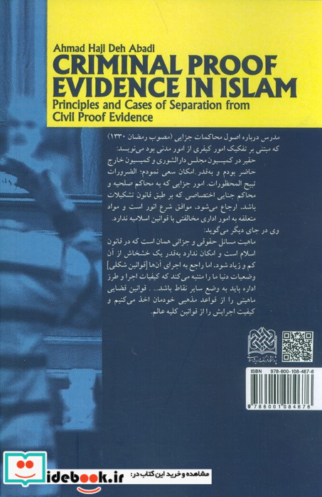 ادله اثبات کیفری در اسلام