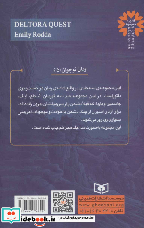 سرزمین سایه های دلتورا